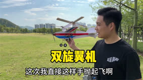 夢(mèng)想高飛 許東久的遙控飛機(jī)與他的藍(lán)天夢(mèng)