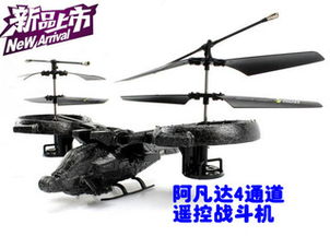 小阿凡達(dá)4通道遙控戰(zhàn)斗機(jī) 廠家直銷，新潮玩趣即刻啟航