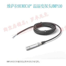 維薩拉HMP110溫濕度探頭 環境試驗箱中的精準守門人